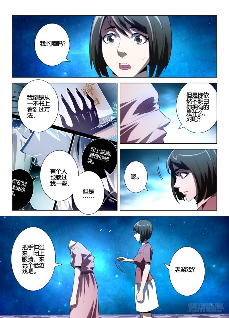 《罗刹之眼》第一百零二回 眼中障 第7页