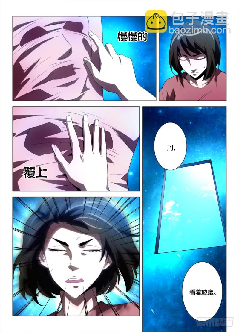 《罗刹之眼》第一百零二回 眼中障 第8页
