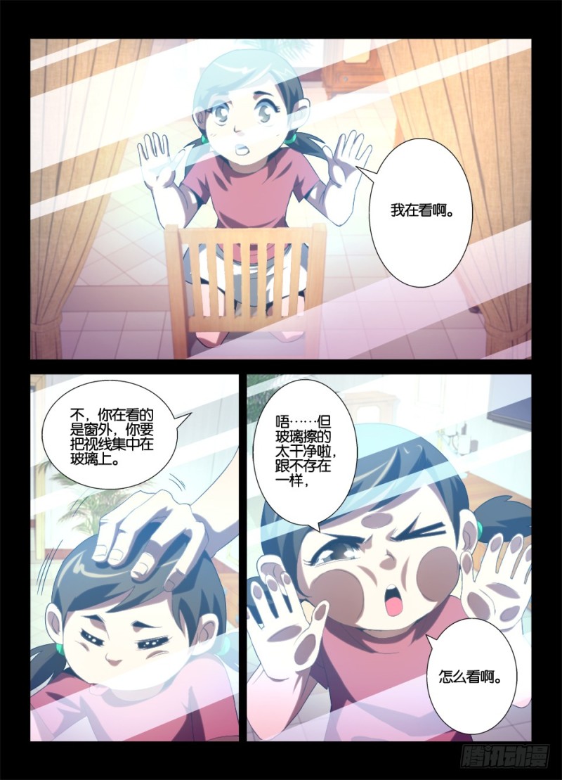 《罗刹之眼》第一百零二回 眼中障 第9页