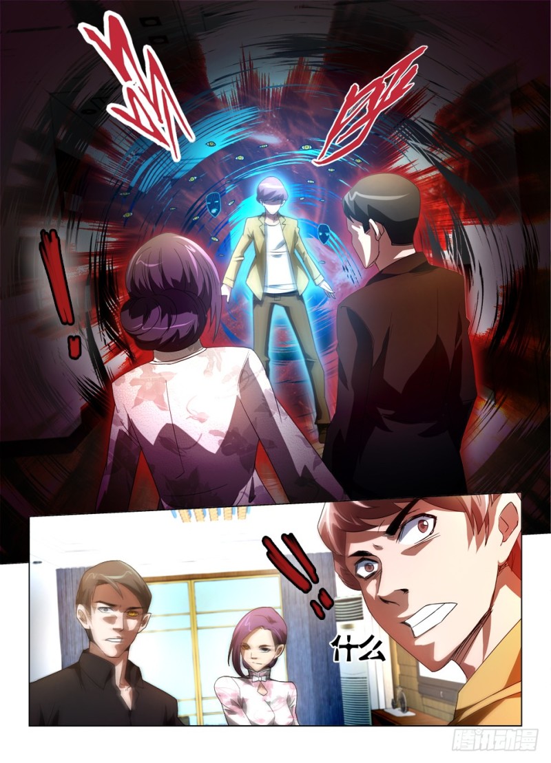 《罗刹之眼》第一百零三回 爷爷的脸 第10页