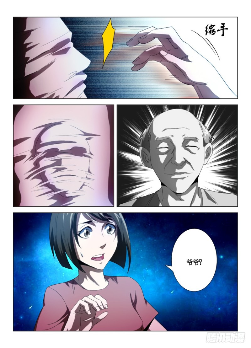 《罗刹之眼》第一百零三回 爷爷的脸 第2页