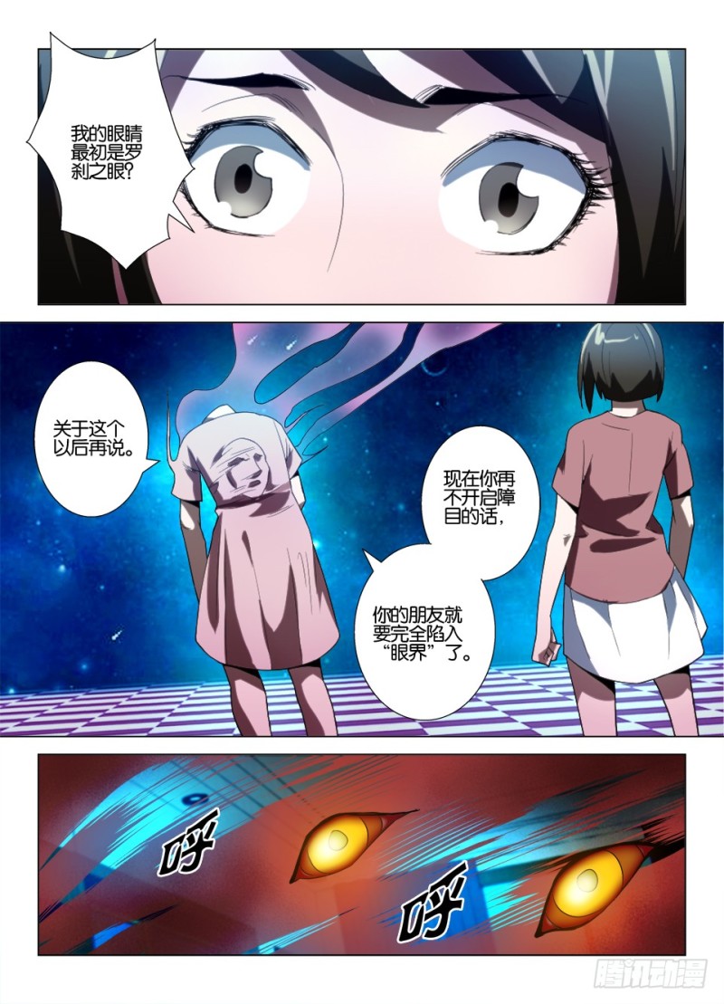 《罗刹之眼》第一百零三回 爷爷的脸 第4页