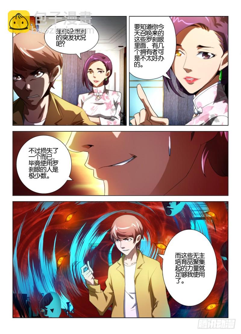 《罗刹之眼》第一百零三回 爷爷的脸 第5页