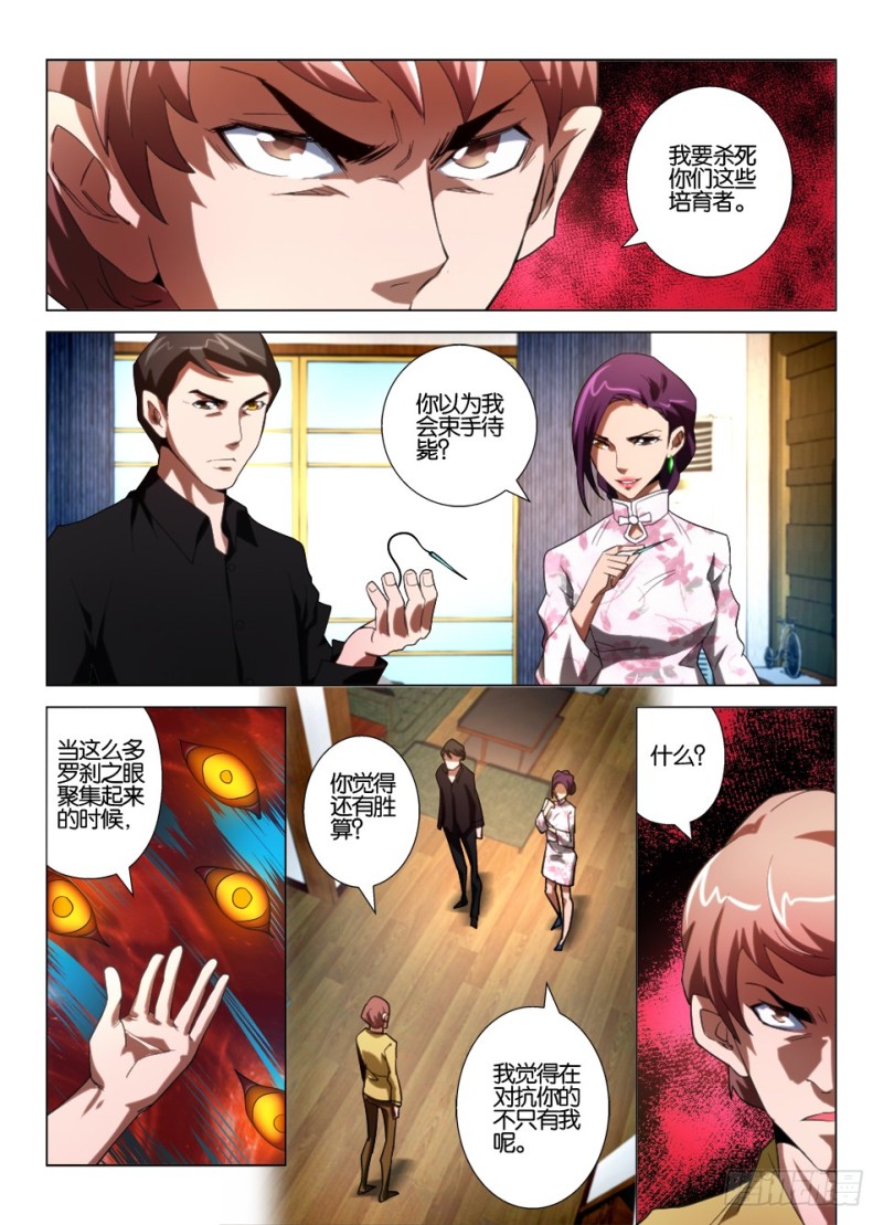 《罗刹之眼》第一百零三回 爷爷的脸 第6页