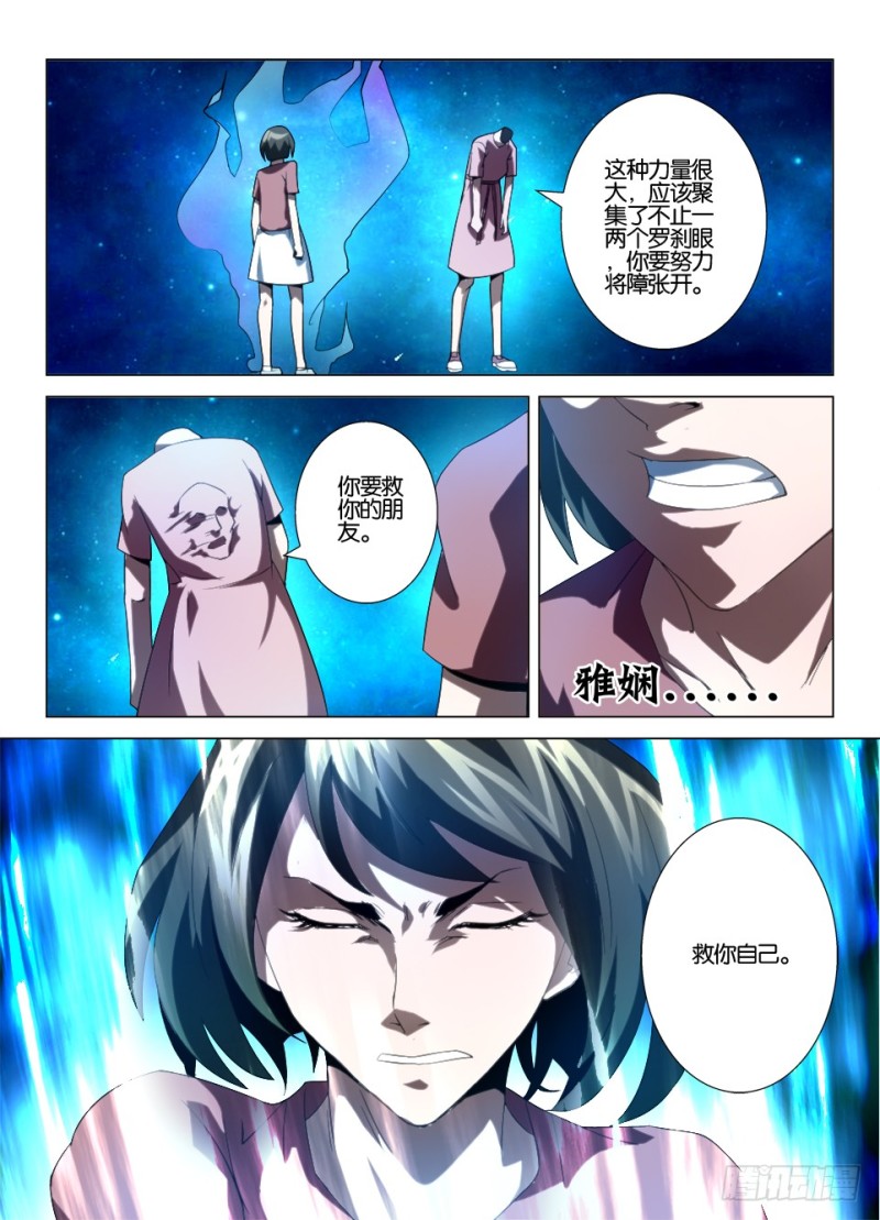 《罗刹之眼》第一百零三回 爷爷的脸 第7页