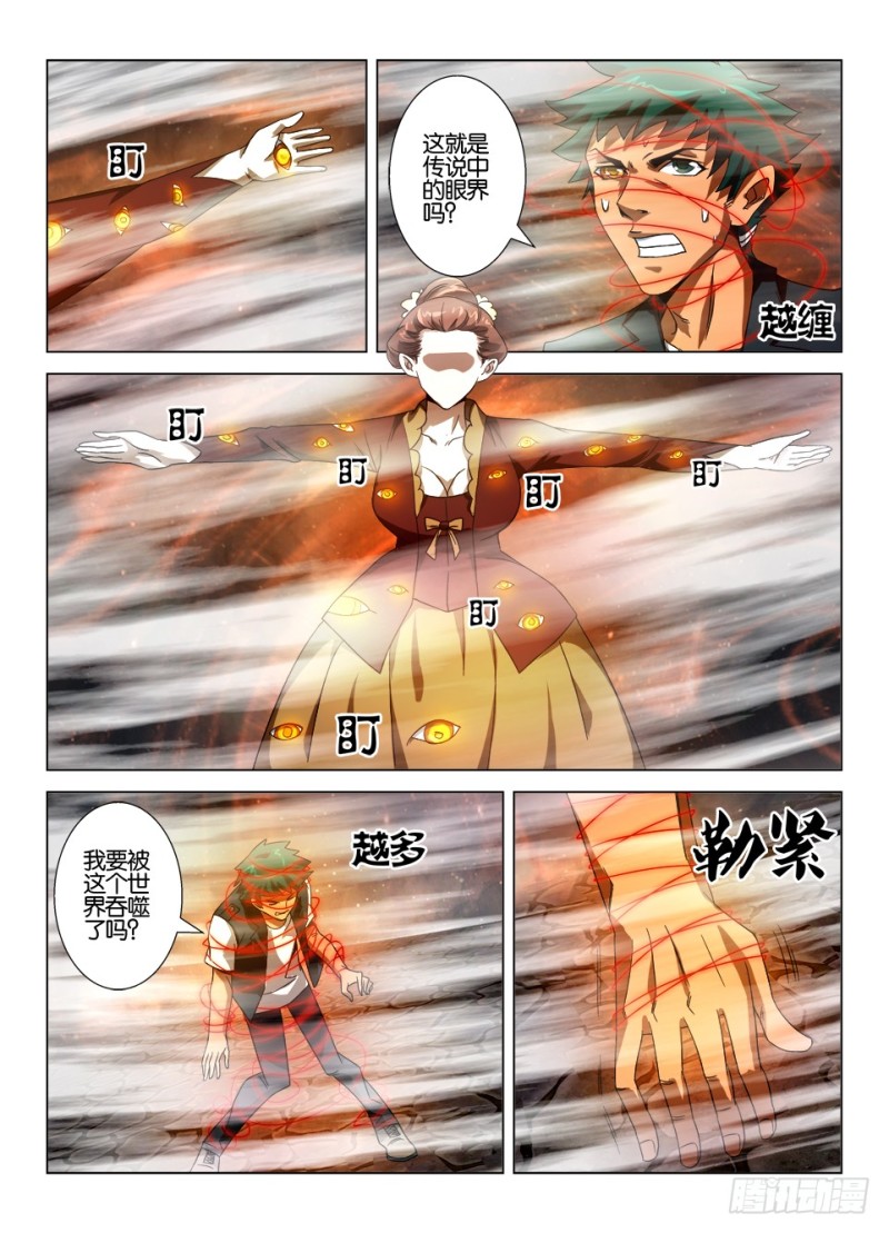 《罗刹之眼》第一百零三回 爷爷的脸 第8页