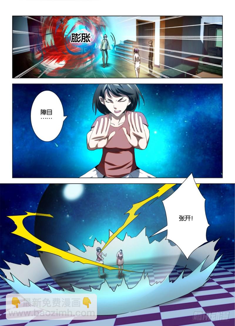 《罗刹之眼》第一百零四回 突破眼界 第2页