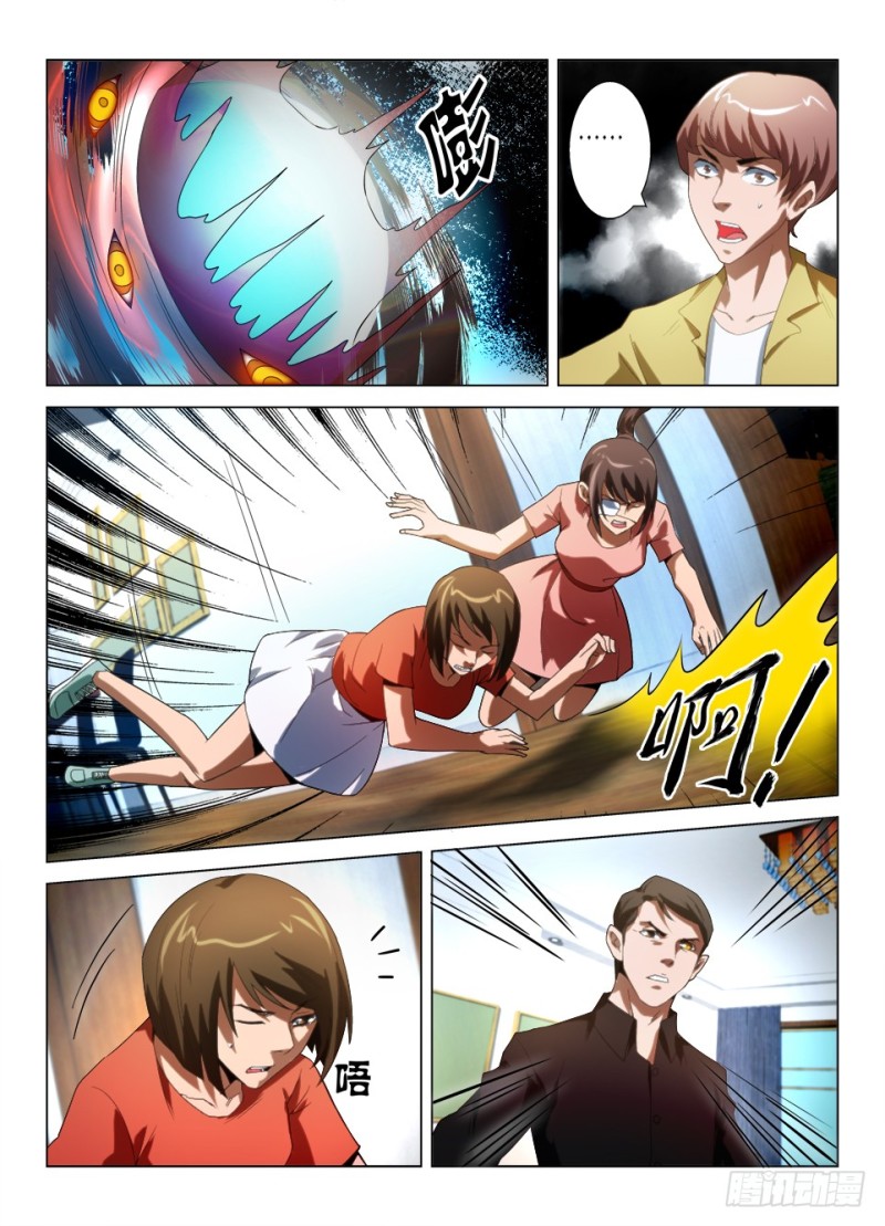 《罗刹之眼》第一百零四回 突破眼界 第5页