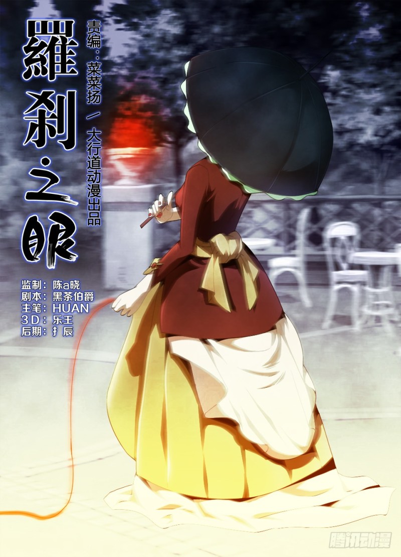 《罗刹之眼》第一百零一回 打伞的女人 第1页