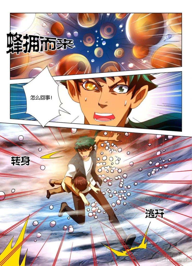 《罗刹之眼》第一百零一回 打伞的女人 第2页