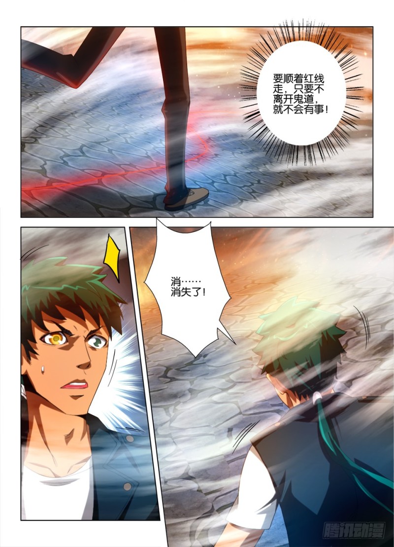 《罗刹之眼》第一百零一回 打伞的女人 第3页