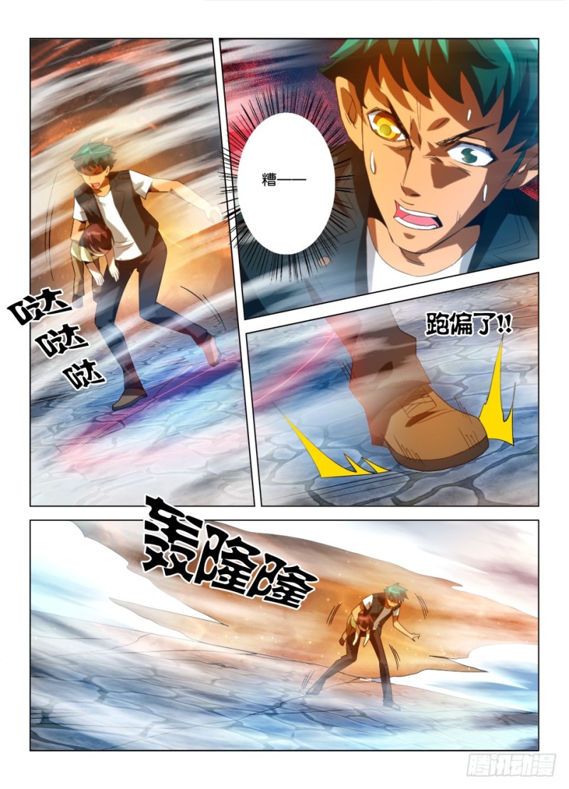 《罗刹之眼》第一百零一回 打伞的女人 第4页