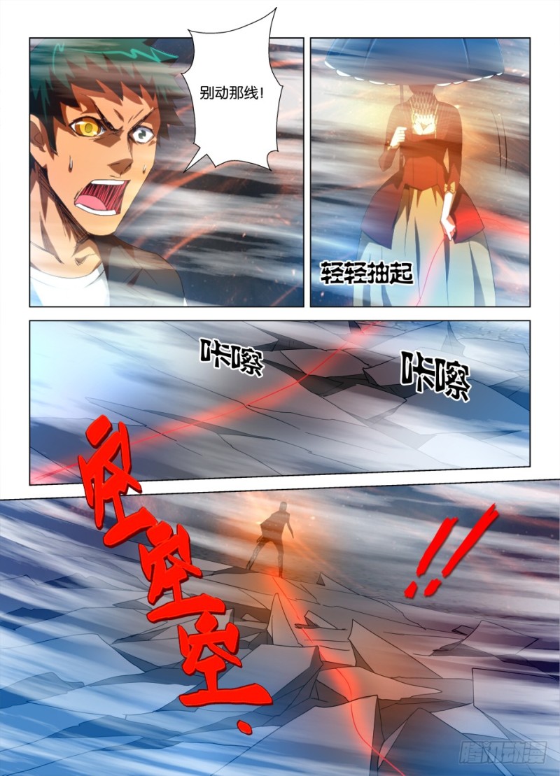 《罗刹之眼》第一百零一回 打伞的女人 第8页