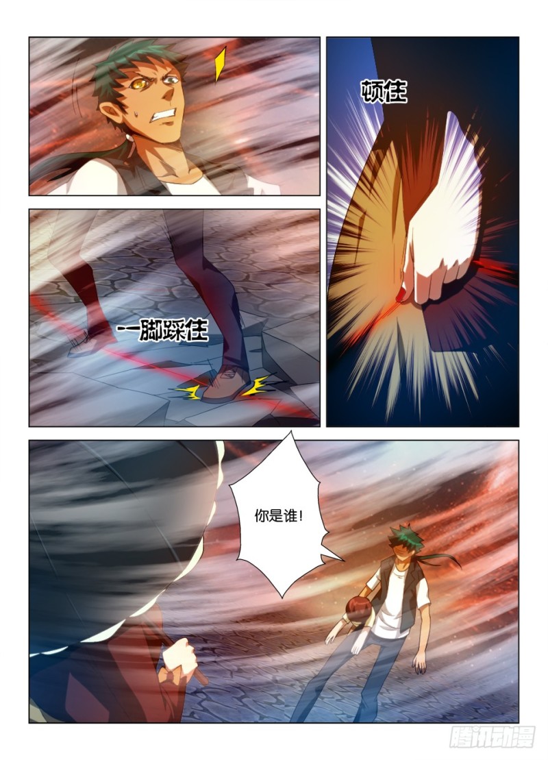 《罗刹之眼》第一百零一回 打伞的女人 第9页