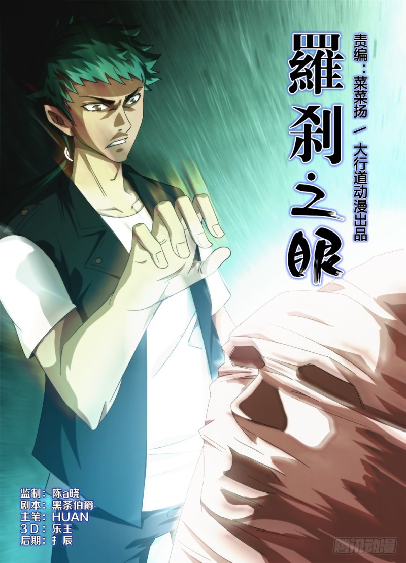 《罗刹之眼》第一百零六回 旧识 第1页