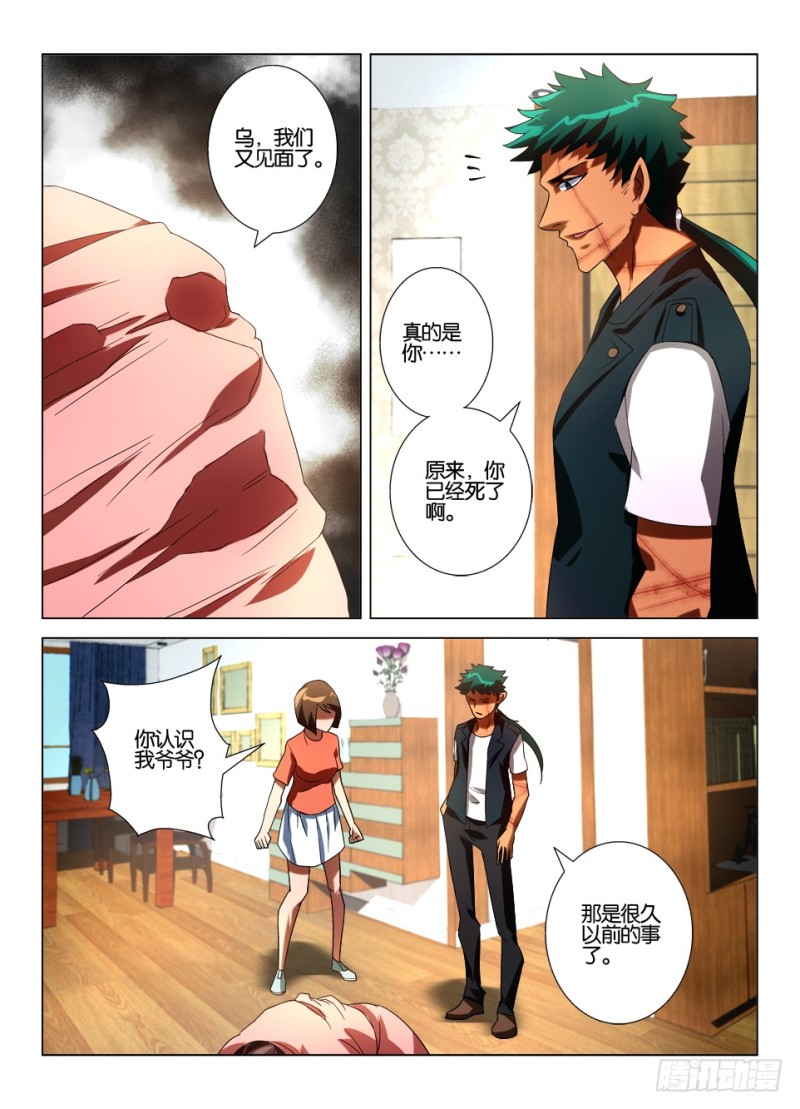 《罗刹之眼》第一百零六回 旧识 第6页