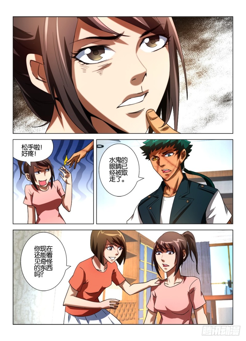 《罗刹之眼》第一百零六回 旧识 第9页