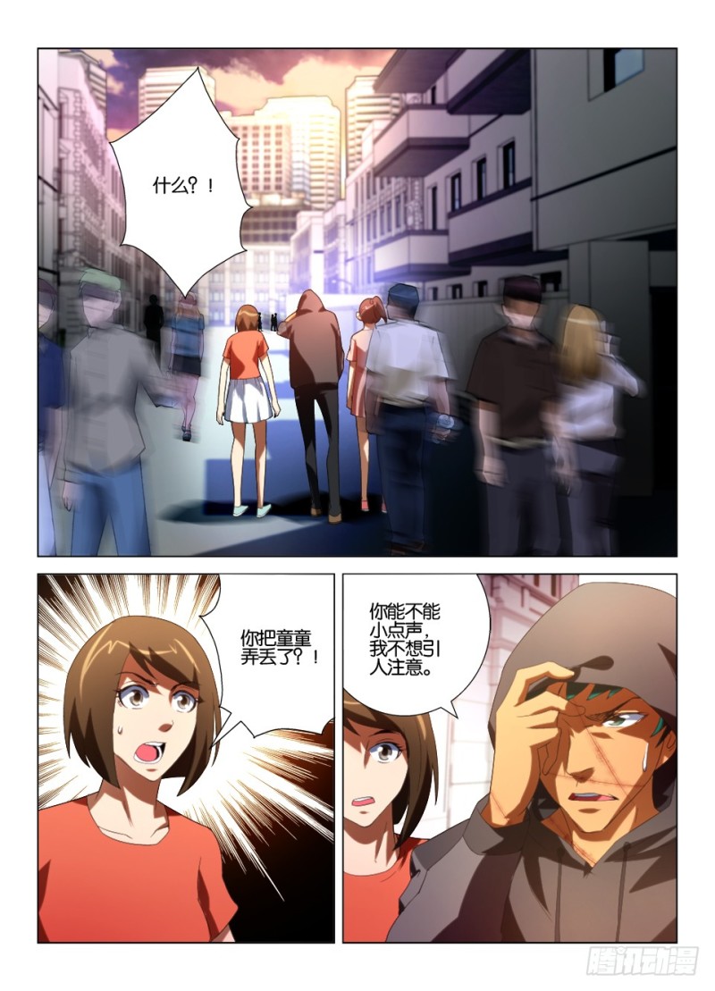 《罗刹之眼》第一百零八回 丢失的童童 第2页