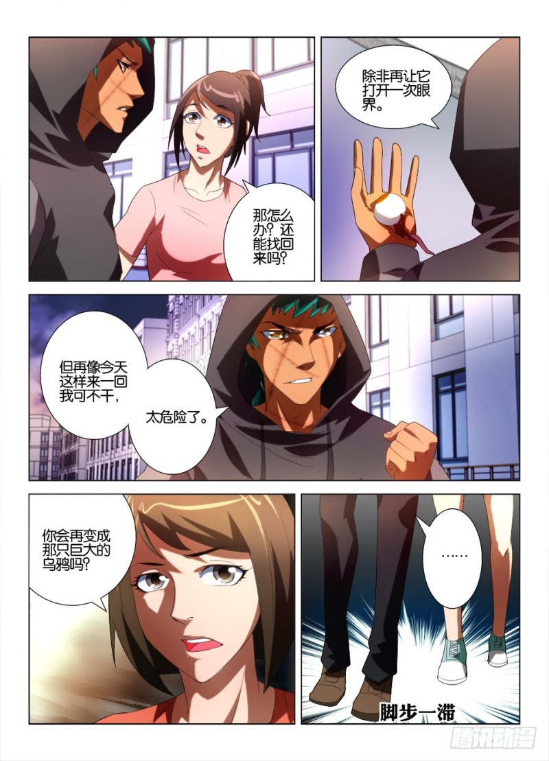 《罗刹之眼》第一百零八回 丢失的童童 第3页