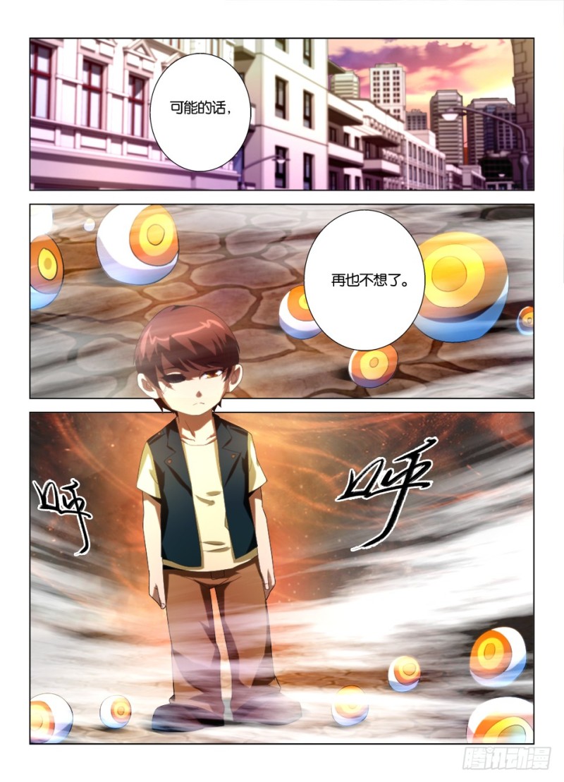 《罗刹之眼》第一百零八回 丢失的童童 第4页