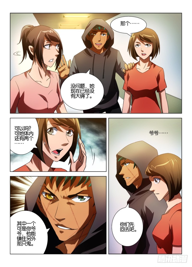 《罗刹之眼》第一百零八回 丢失的童童 第9页
