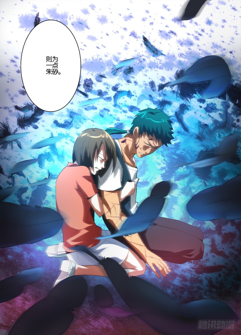 《罗刹之眼》第一百零五回 无睛之鸟 第10页