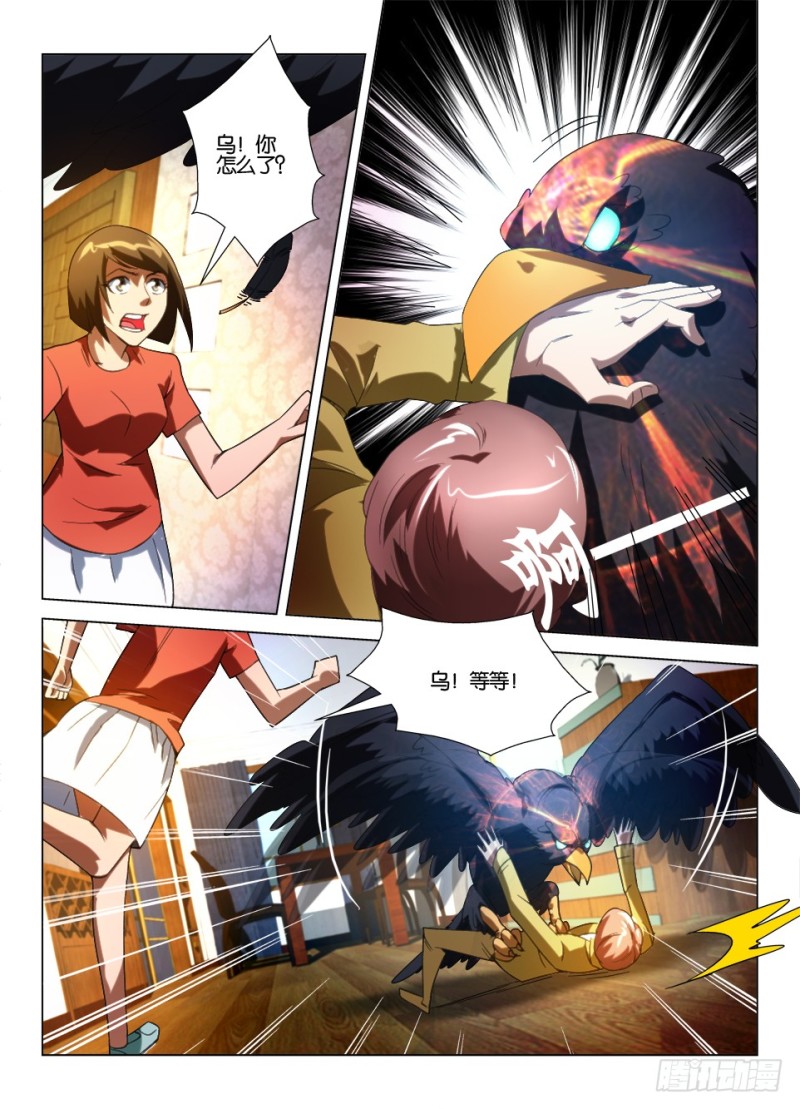 《罗刹之眼》第一百零五回 无睛之鸟 第3页