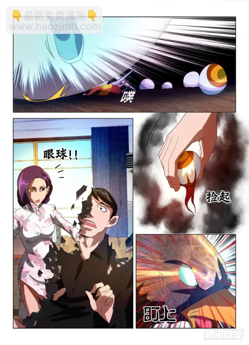 《罗刹之眼》第一百零五回 无睛之鸟 第4页
