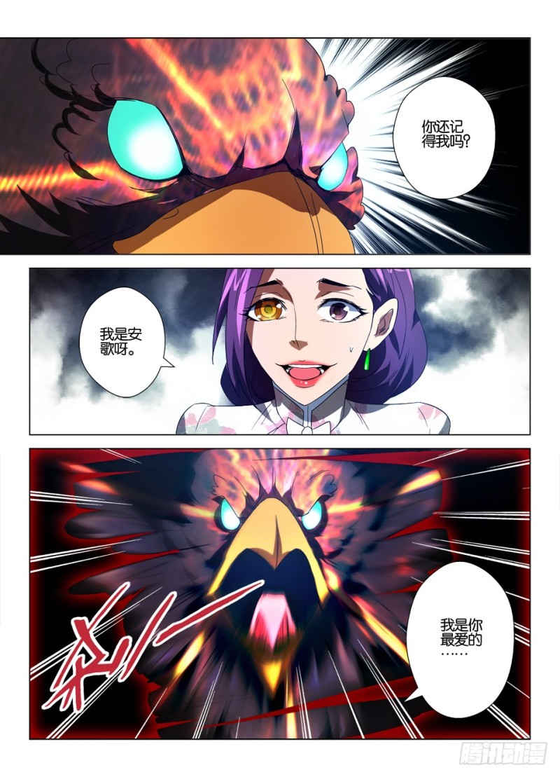 《罗刹之眼》第一百零五回 无睛之鸟 第6页
