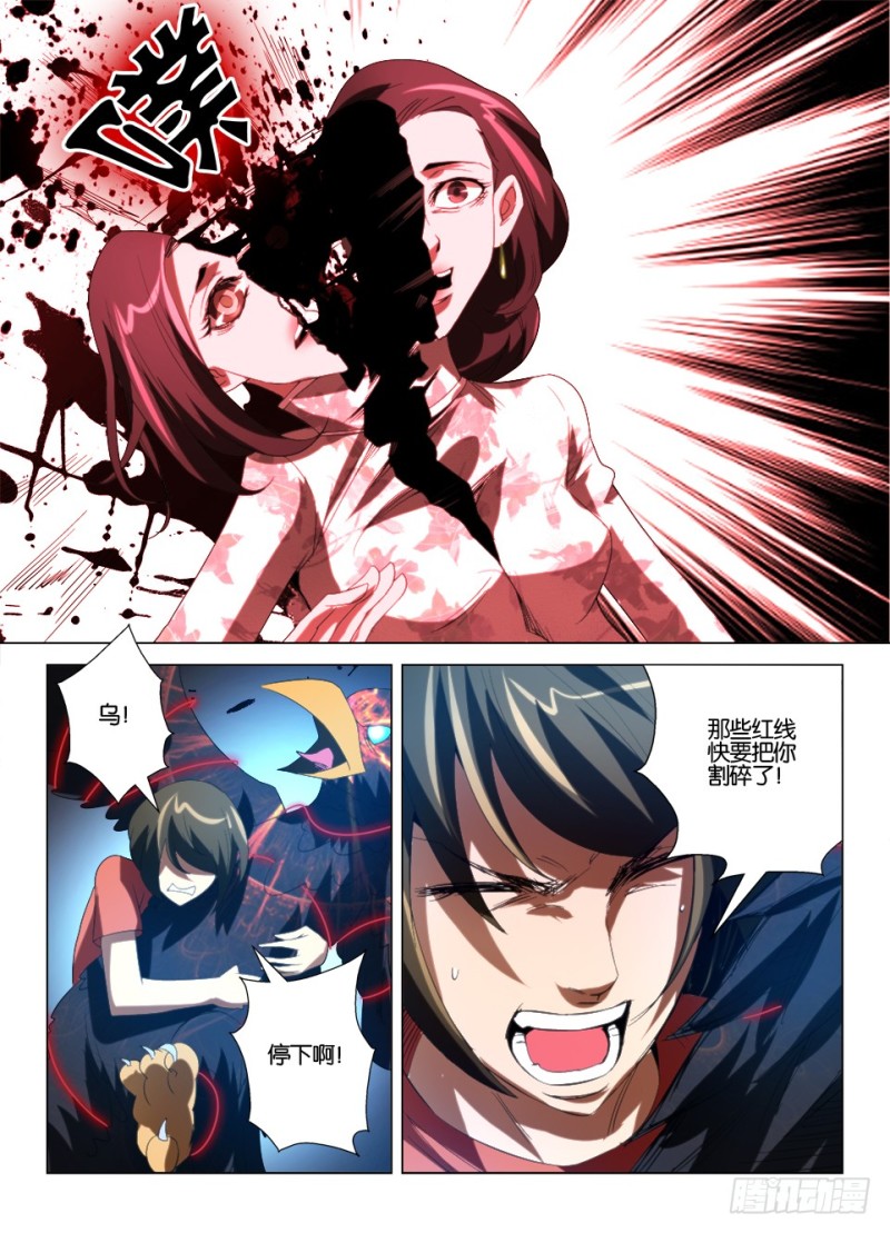 《罗刹之眼》第一百零五回 无睛之鸟 第7页
