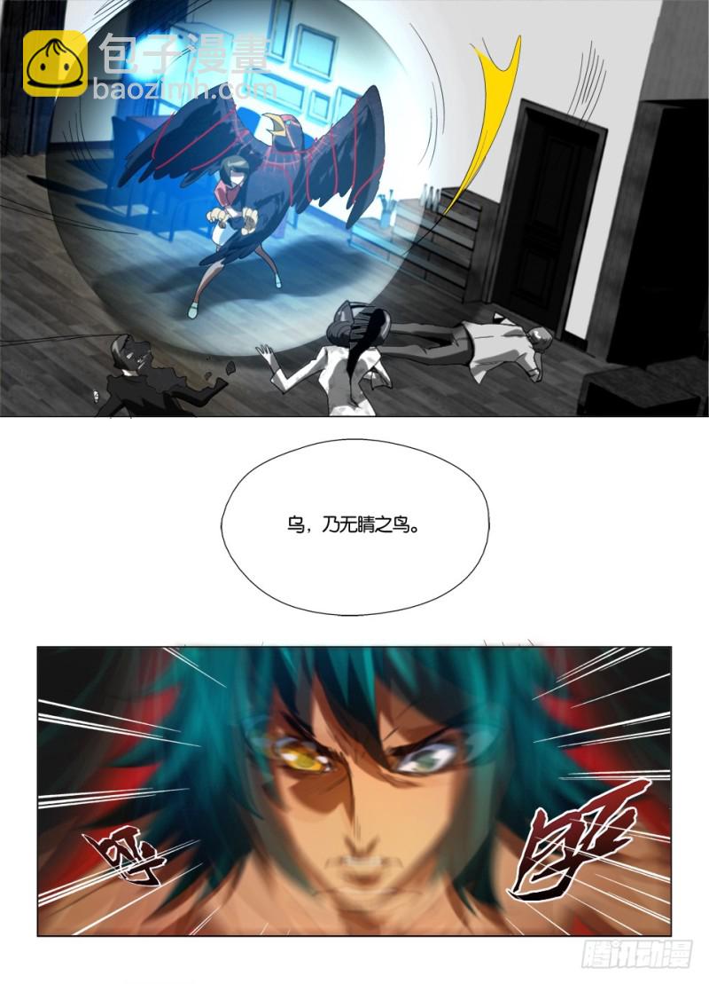 《罗刹之眼》第一百零五回 无睛之鸟 第8页