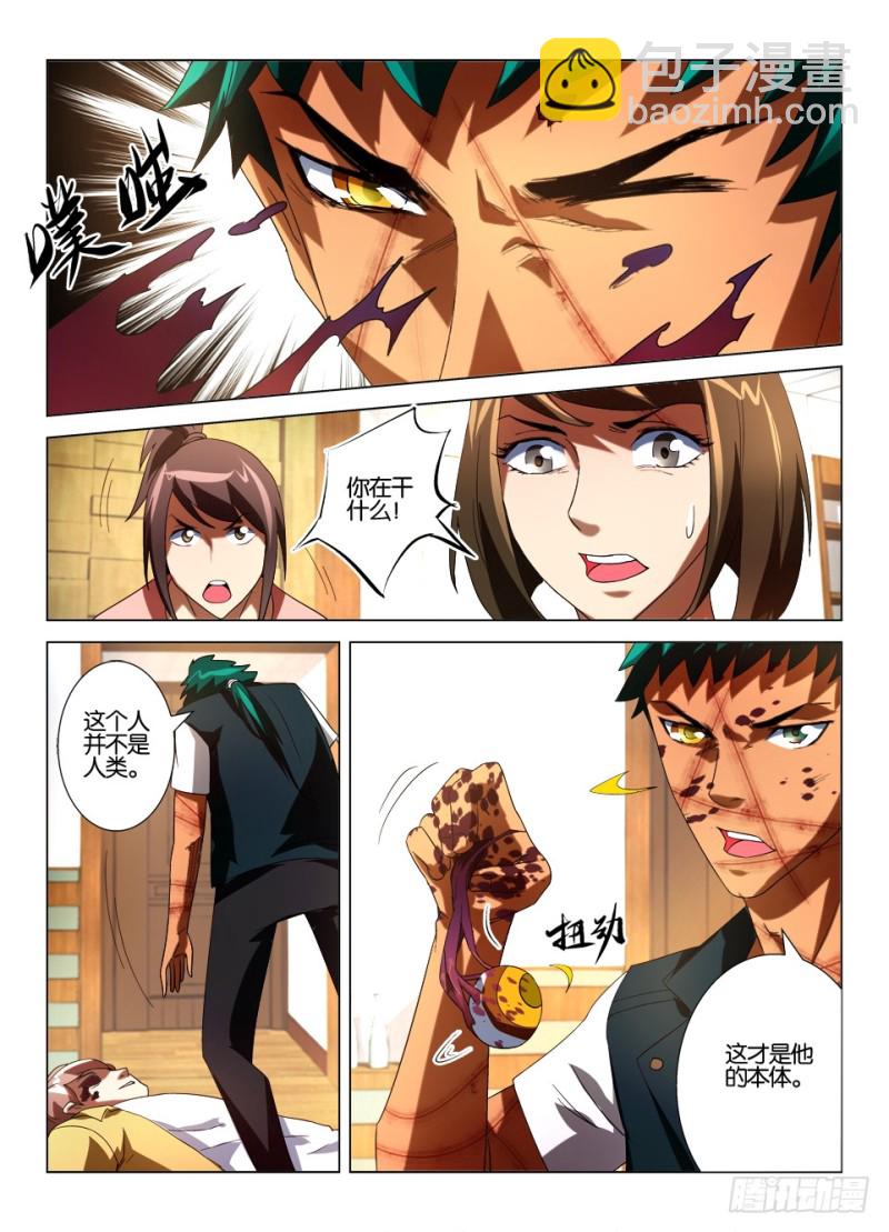 《罗刹之眼》第一百零七回 封印罗刹眼 第3页