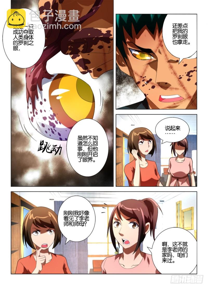 《罗刹之眼》第一百零七回 封印罗刹眼 第4页