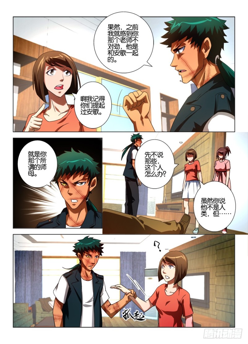 《罗刹之眼》第一百零七回 封印罗刹眼 第5页