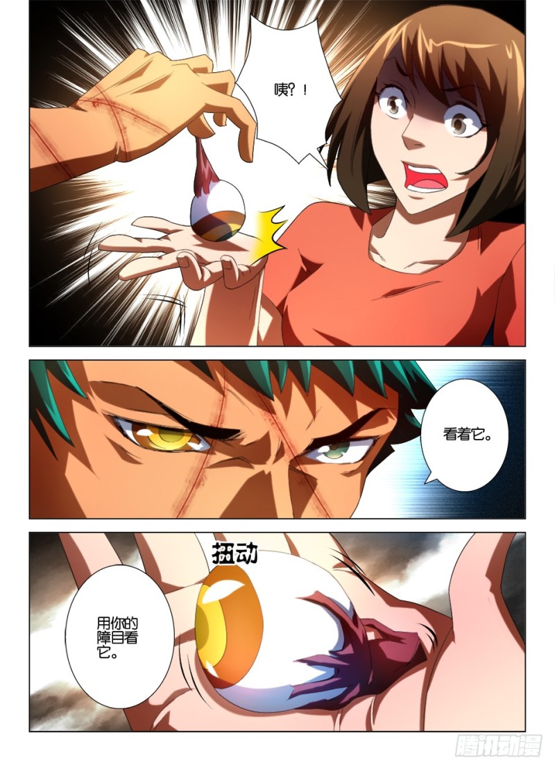 《罗刹之眼》第一百零七回 封印罗刹眼 第6页