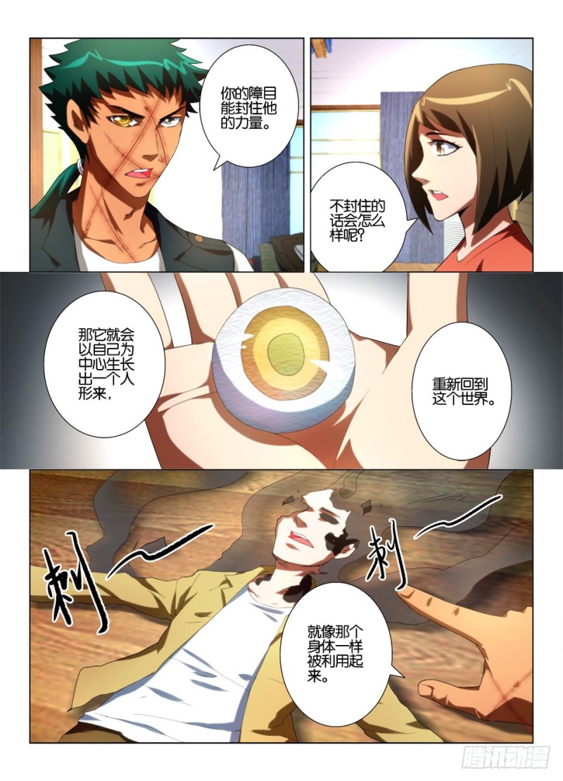 《罗刹之眼》第一百零七回 封印罗刹眼 第8页