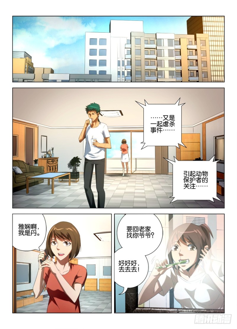 《罗刹之眼》第一百一十一回 命中注定的归来 第2页