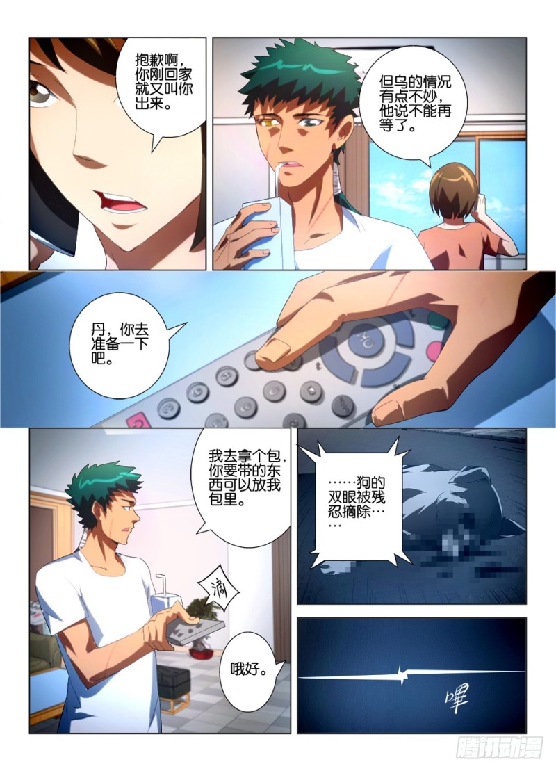 《罗刹之眼》第一百一十一回 命中注定的归来 第3页