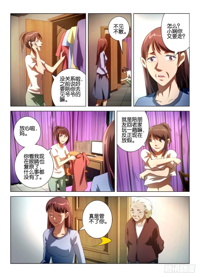 《罗刹之眼》第一百一十一回 命中注定的归来 第4页