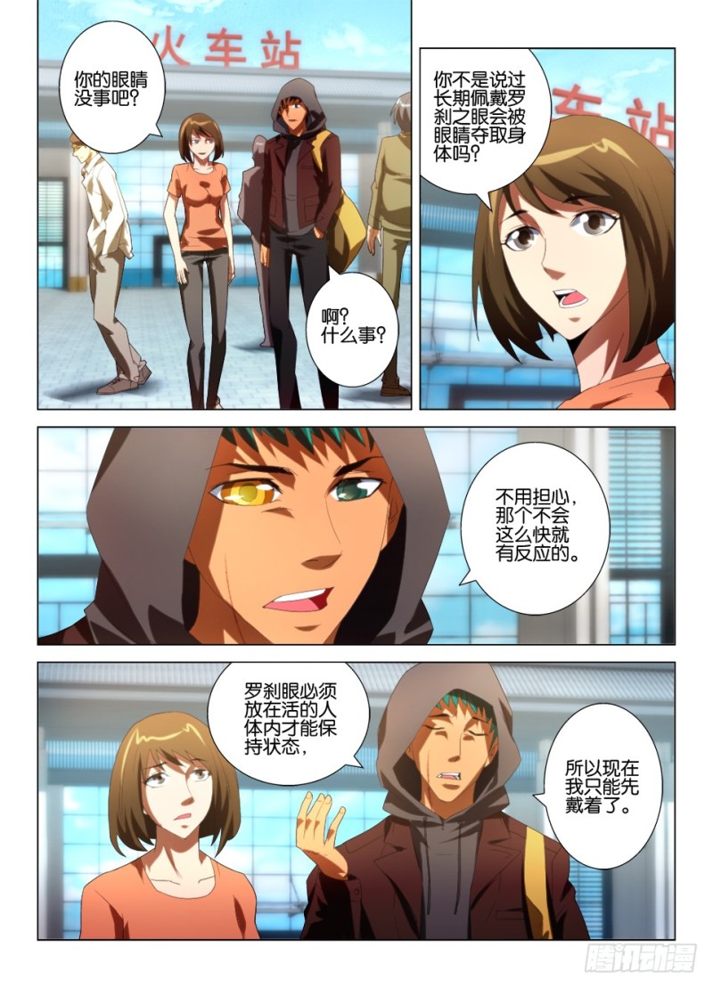 《罗刹之眼》第一百一十一回 命中注定的归来 第7页