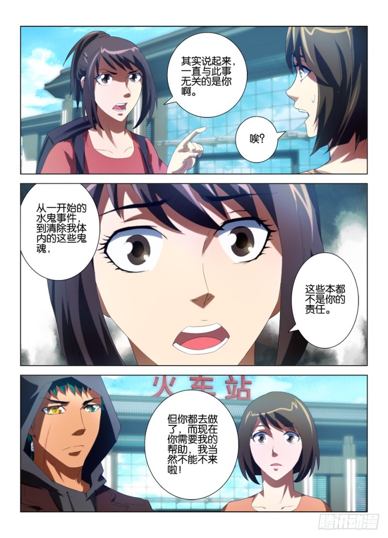 《罗刹之眼》第一百一十一回 命中注定的归来 第9页