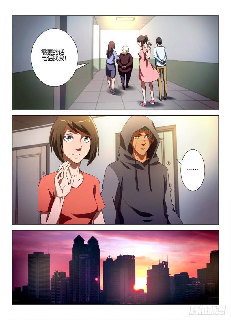 《罗刹之眼》第一百零九回 一点朱砂 第3页