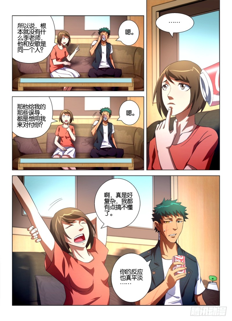 《罗刹之眼》第一百零九回 一点朱砂 第4页