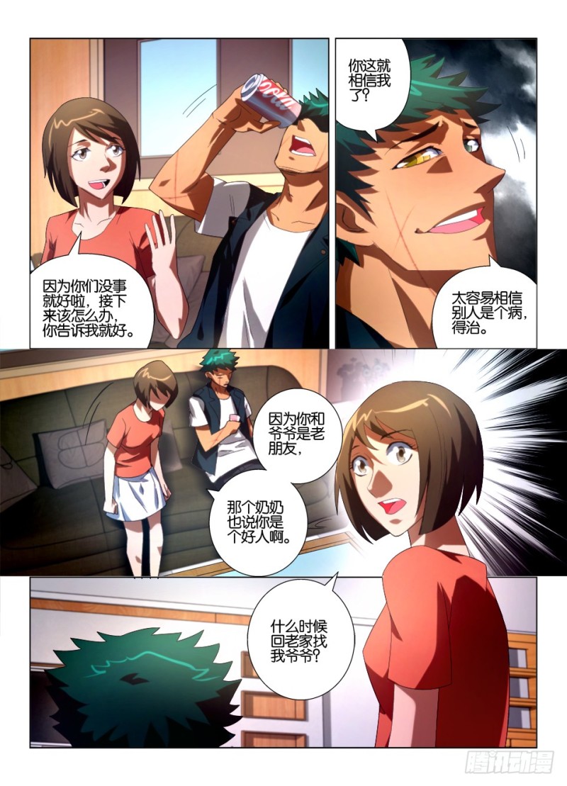 《罗刹之眼》第一百零九回 一点朱砂 第5页