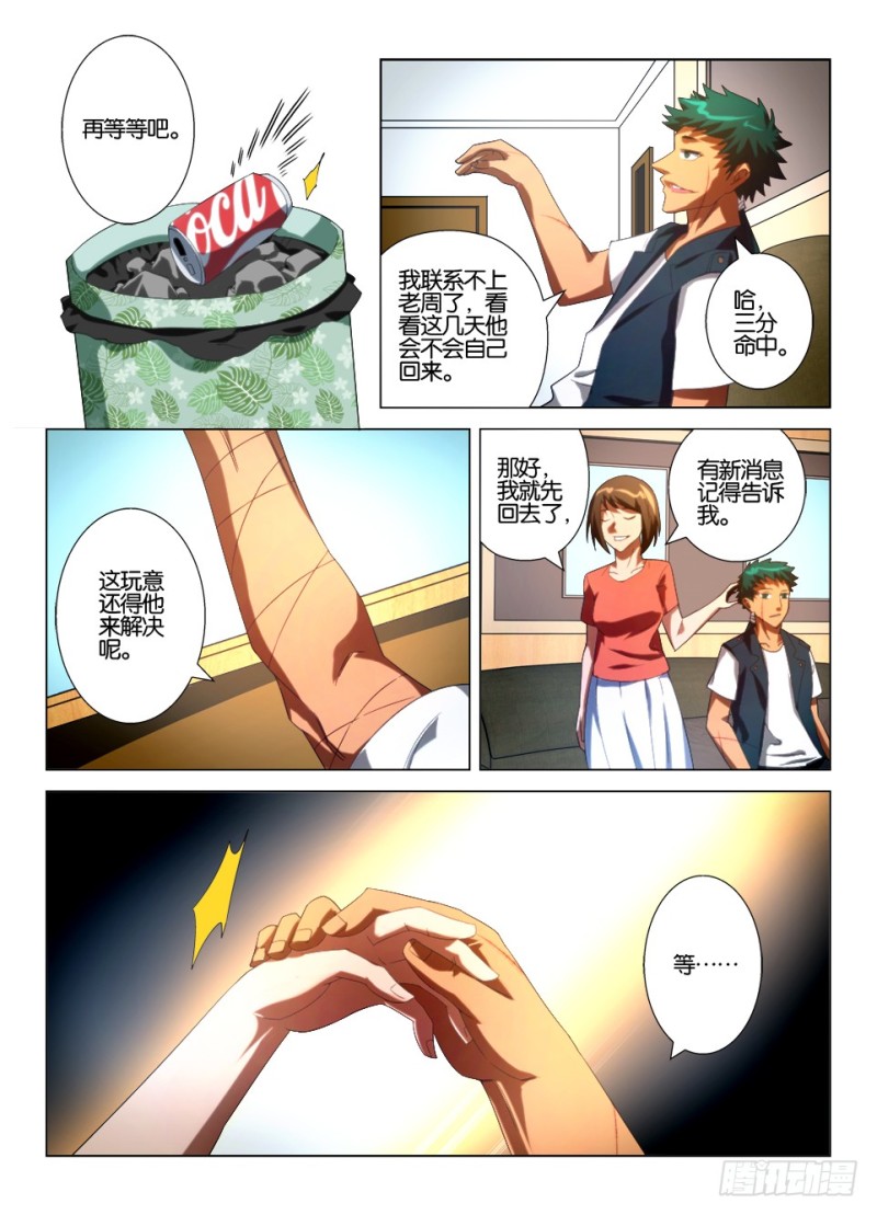 《罗刹之眼》第一百零九回 一点朱砂 第6页