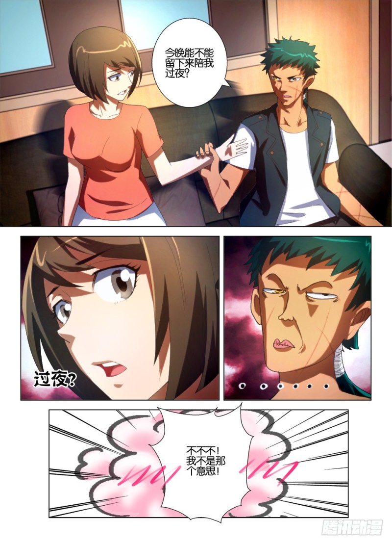 《罗刹之眼》第一百零九回 一点朱砂 第7页