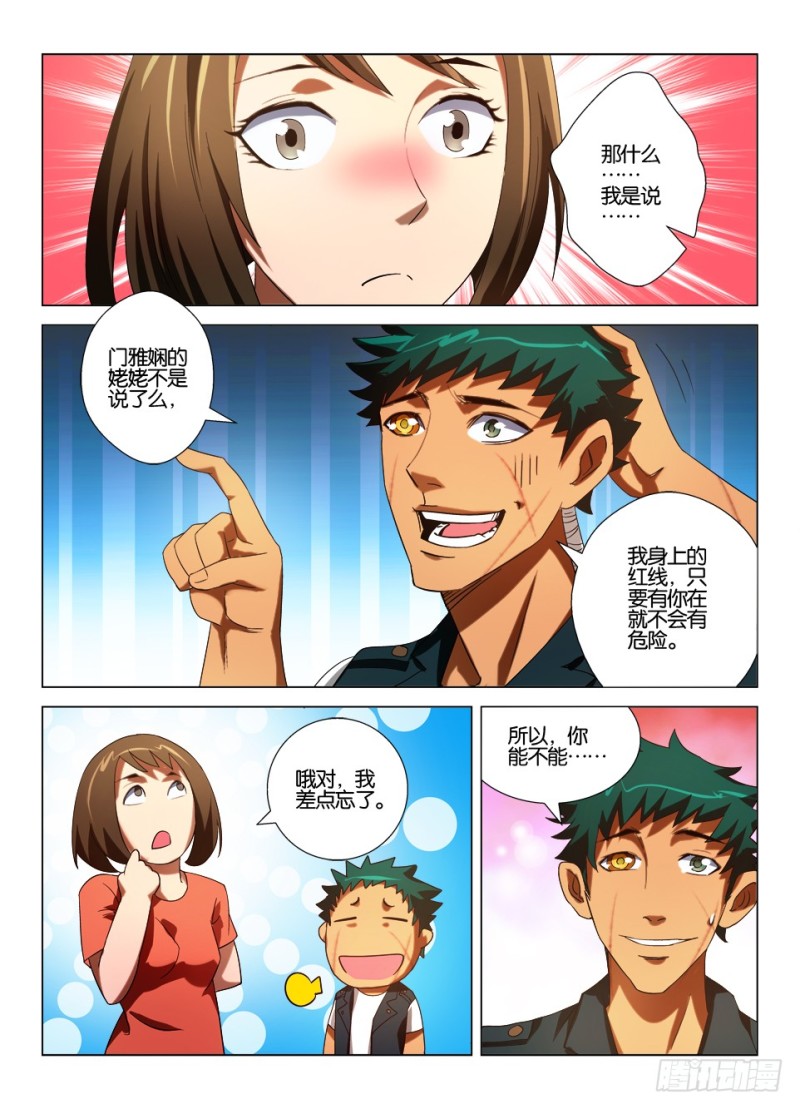 《罗刹之眼》第一百零九回 一点朱砂 第8页