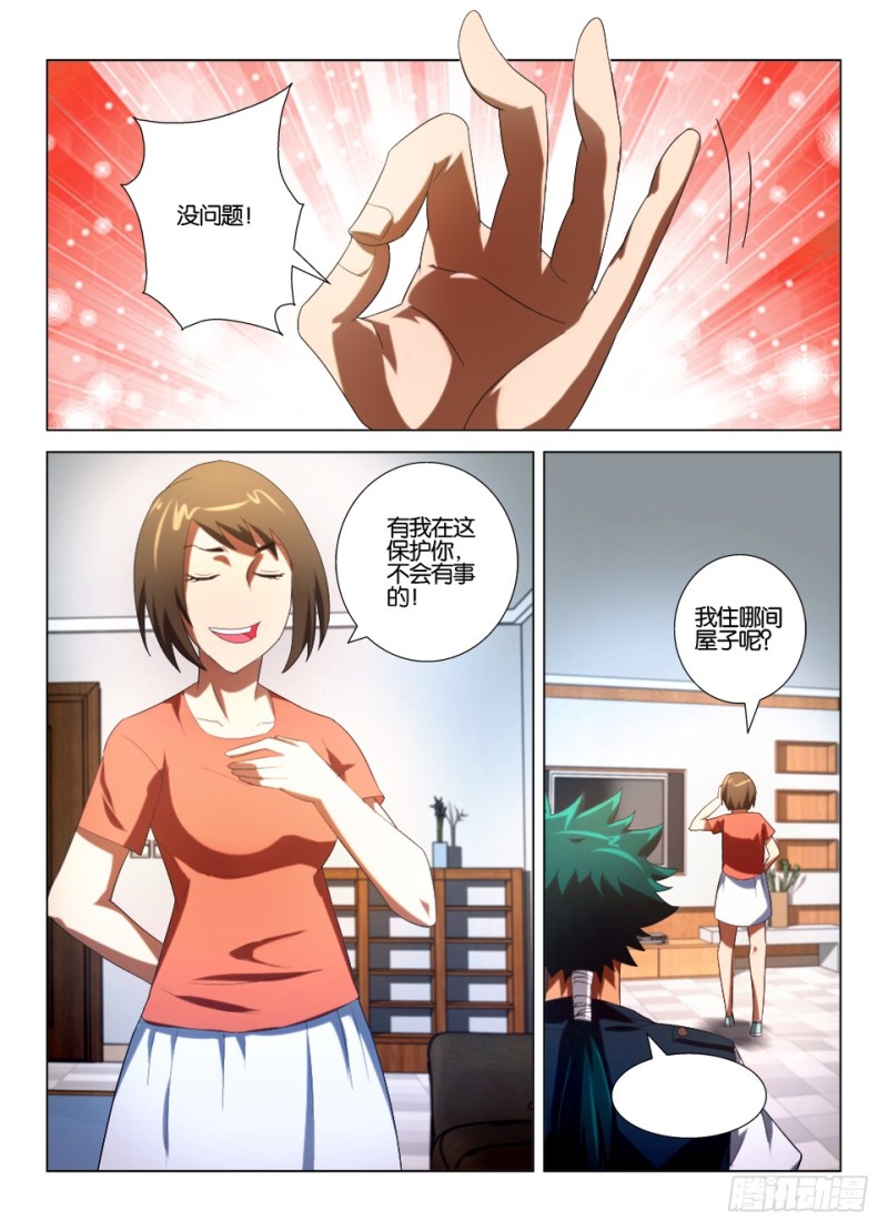 《罗刹之眼》第一百零九回 一点朱砂 第9页