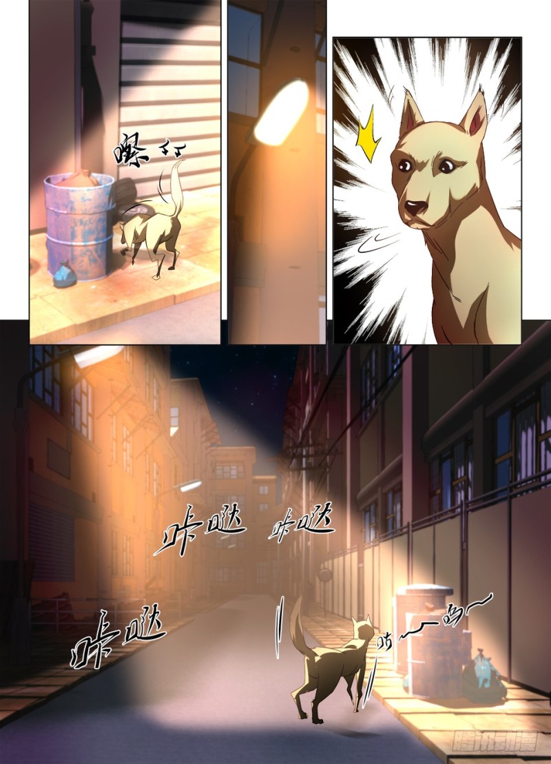 《罗刹之眼》第一百一十回 眼界来者 第6页