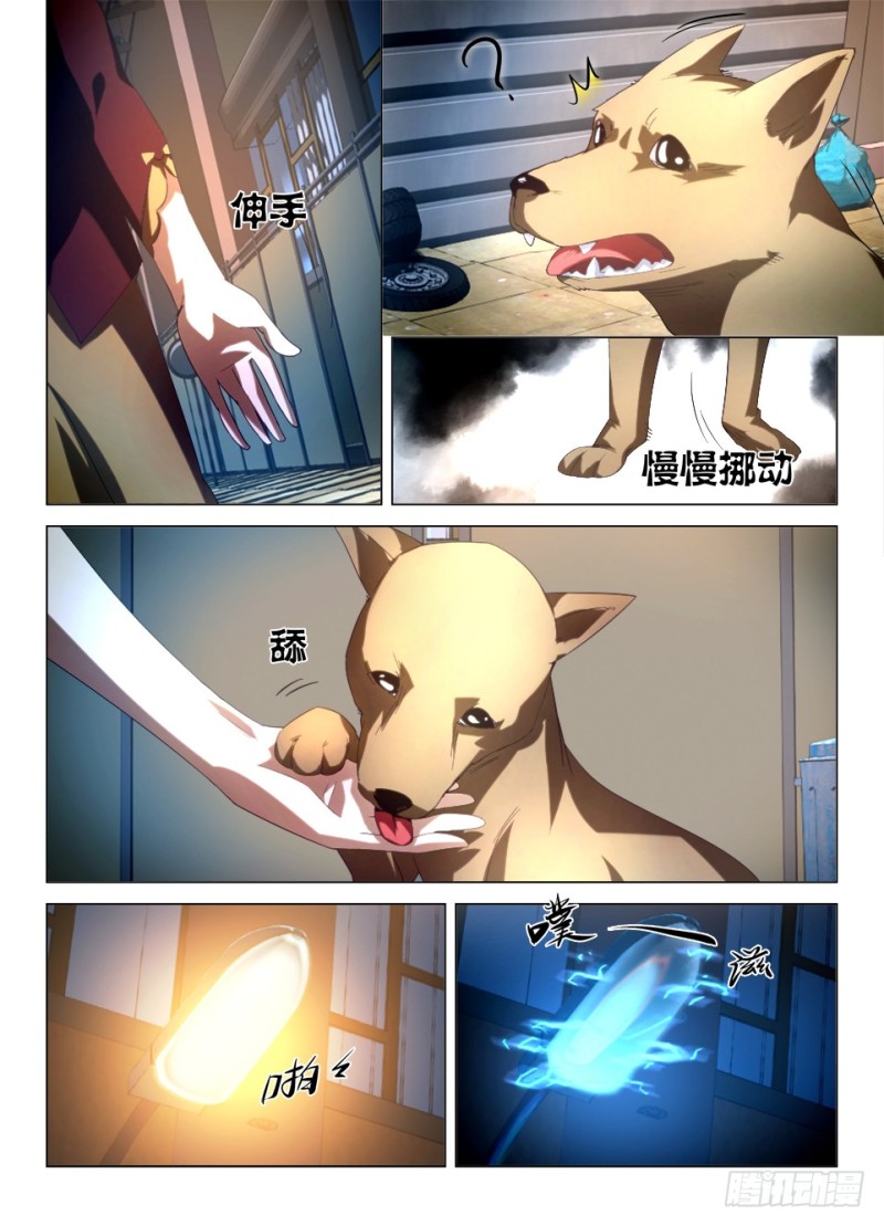 《罗刹之眼》第一百一十回 眼界来者 第8页